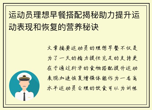 运动员理想早餐搭配揭秘助力提升运动表现和恢复的营养秘诀